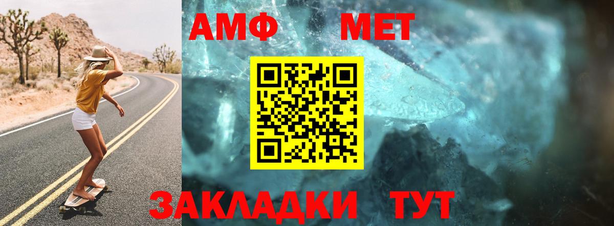 АМФ 97% Унеча