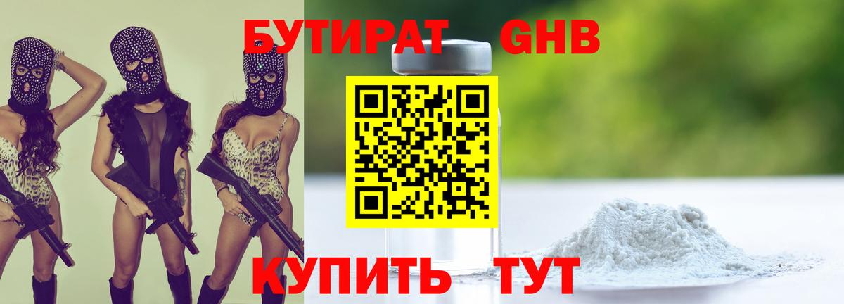 Унеча  Бутират оксибутират  Вход с VPN 