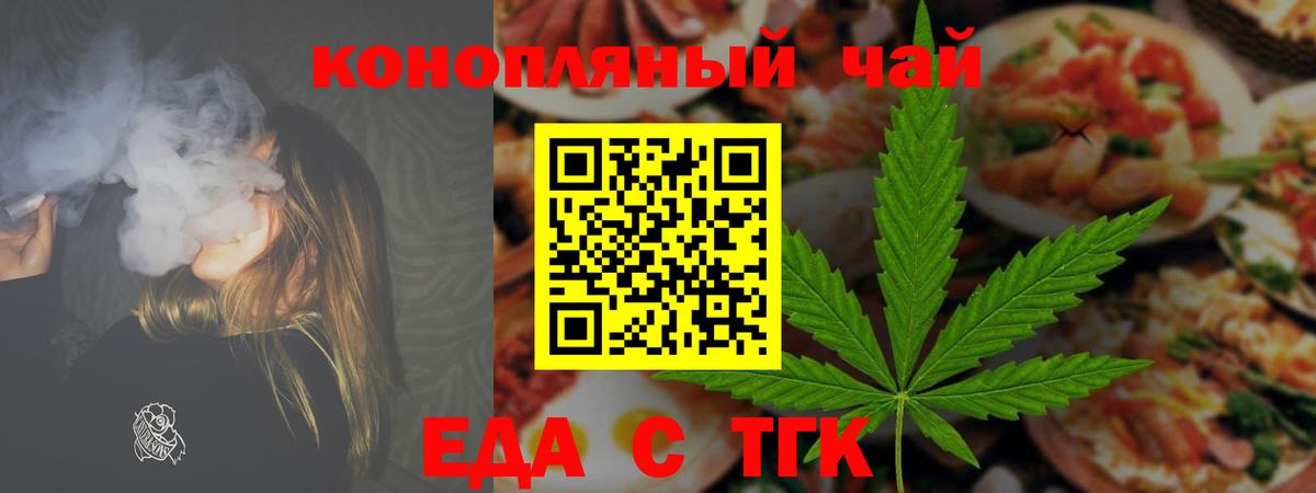 Еда ТГК конопля  Вход с VPN  Унеча 