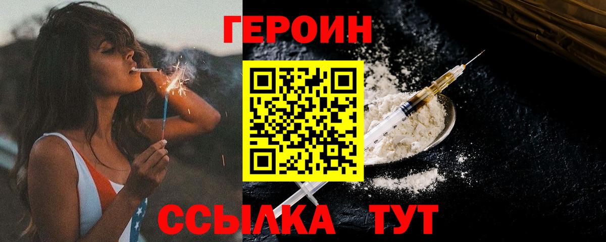 Героин  Вход с VPN  Унеча  ГЕРОИН герыч 