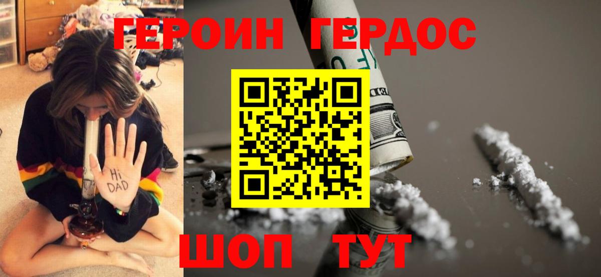 ГЕРОИН белый Унеча