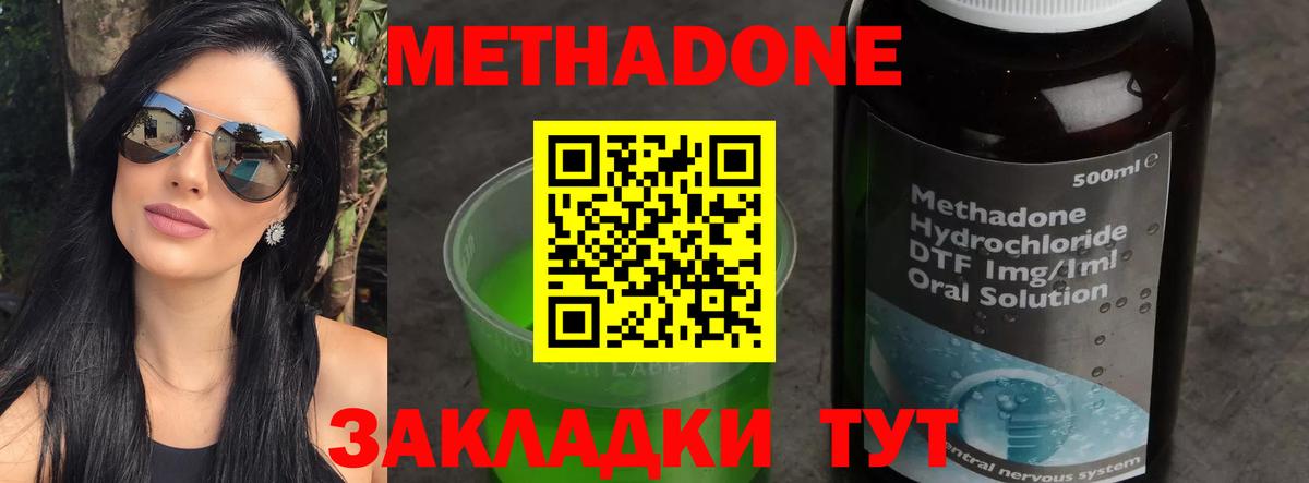 Метадон methadone Унеча