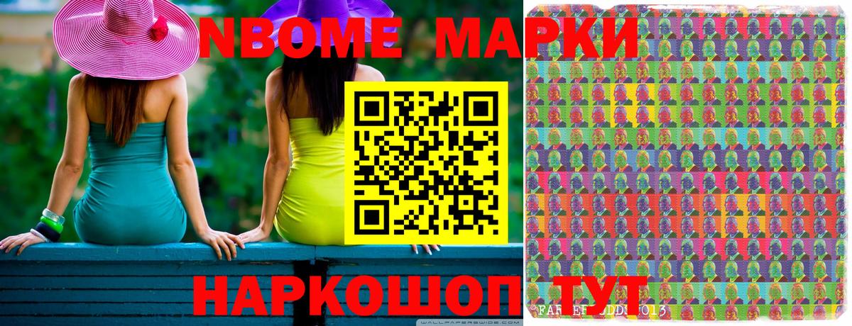 Наркотические марки 1,8мг Унеча