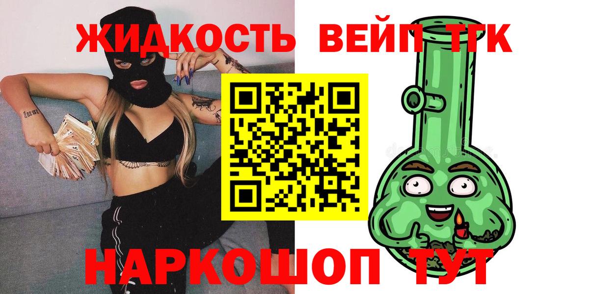 ТГК вейп Унеча